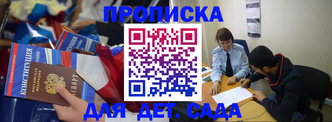 прописка для школы в Нерюнгри