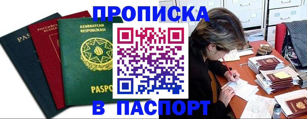 прописка паспорт в Нерюнгри