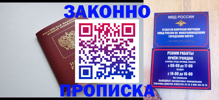 прописка для работы в Нерюнгри