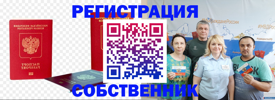 прописка штамп в Нерюнгри